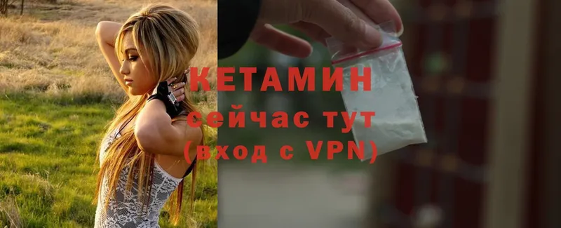 КЕТАМИН ketamine  Валуйки 